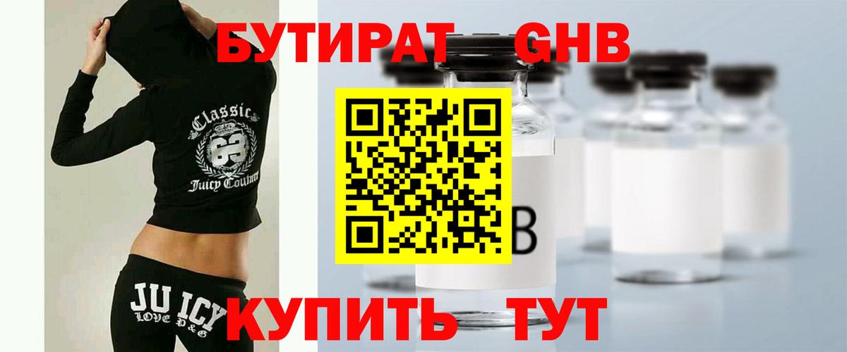 Бутират BDO 33% Железноводск